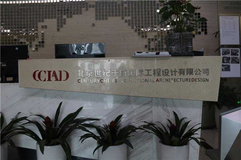 [工業(yè)標識設計]北京世紀千府國際工程設計有限公司工業(yè)標識導視系統建設項目